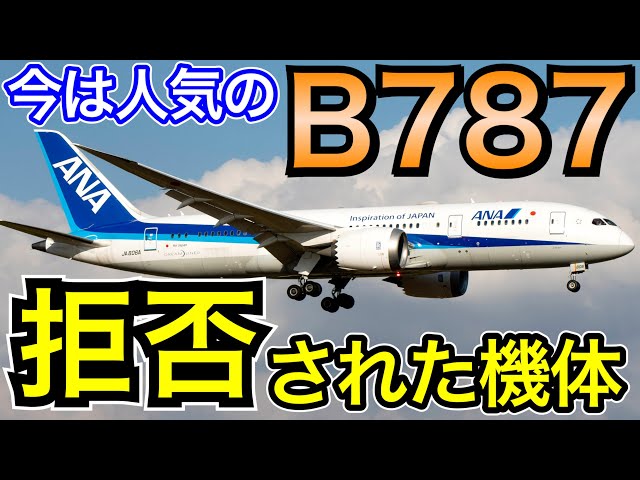 JA01AN / JA874A あさひろ イマイチなB787 AirJapanの使用機体や制服が発表されたのでB787