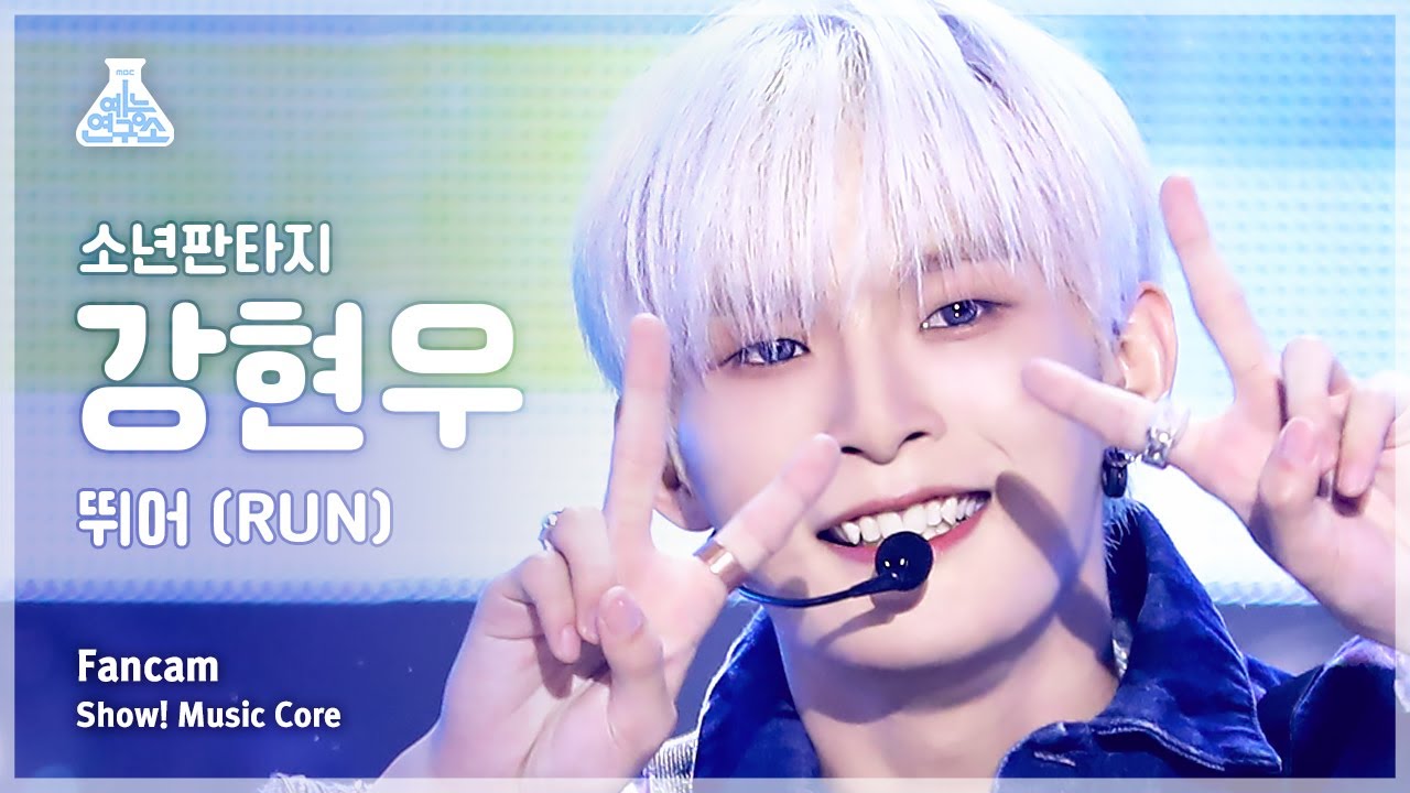 [예능연구소] FANTASY BOYS KANG HYUNWOO – RUN(소년판타지 강현우 - 뛰어) FanCam | Show ...