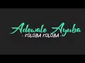 Koloba Koloba - Adewale Ayuba (Lyric Video)