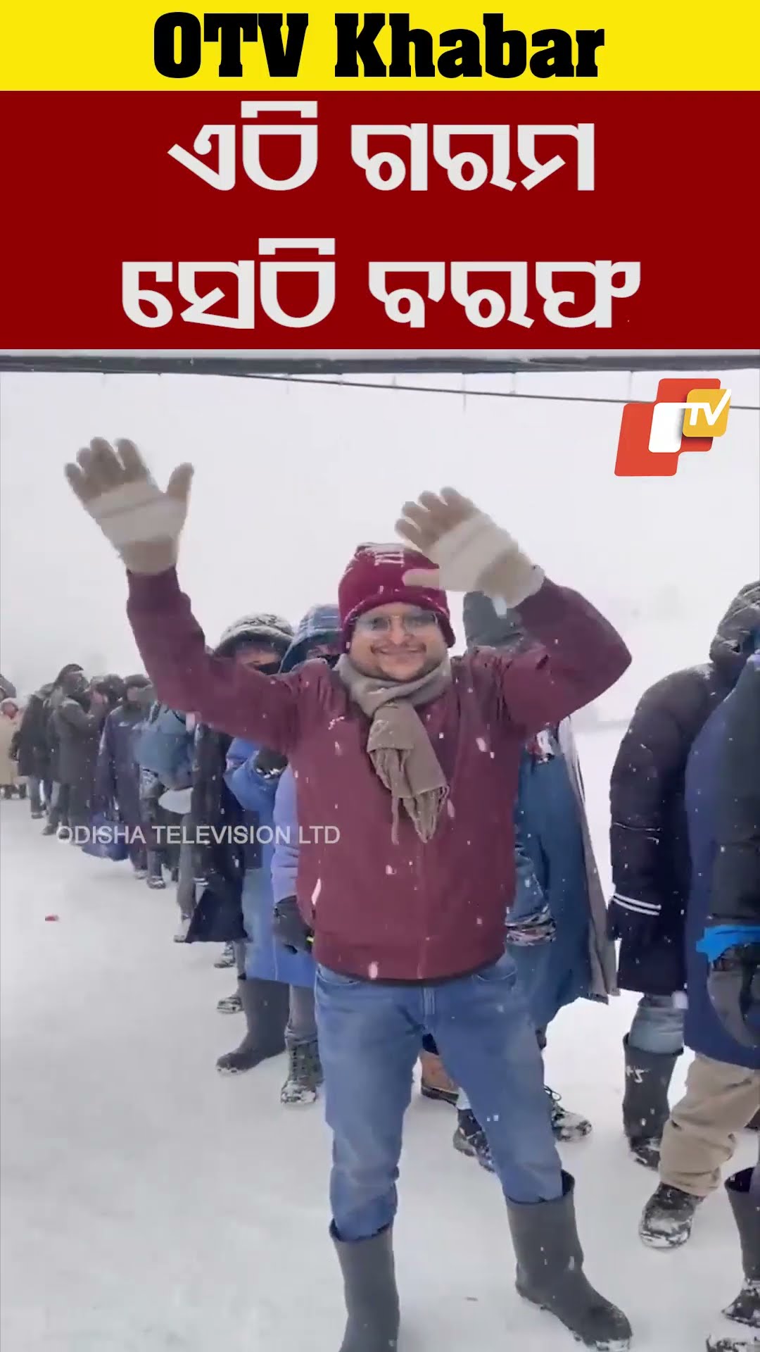 ଓଡ଼ିଶାରେ ପ୍ରବଳ ଗରମ, କାଶ୍ମୀରରେ ପ୍ରବଳ ଥଣ୍ଡା #Odisha #Kashmir #OTVReels #Weather