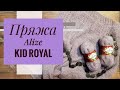 ПРО ПРЯЖУ | Alize Kid Royal: джемпер регланом, стирка, впечатления