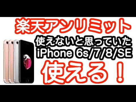 4 楽天 モバイル ios14