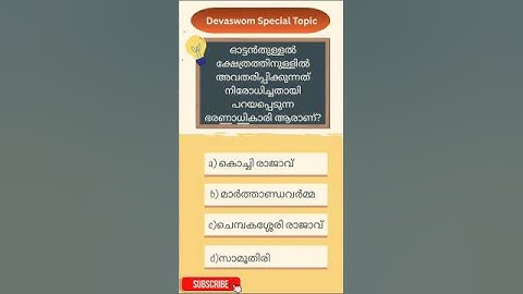 Devaswom special topic|Quiz|KDRB     #kdrd #devaswomboardexam