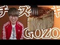 お取り寄せスイーツ「GOZO」のバスクチーズケーキめっちゃ美味しい！！