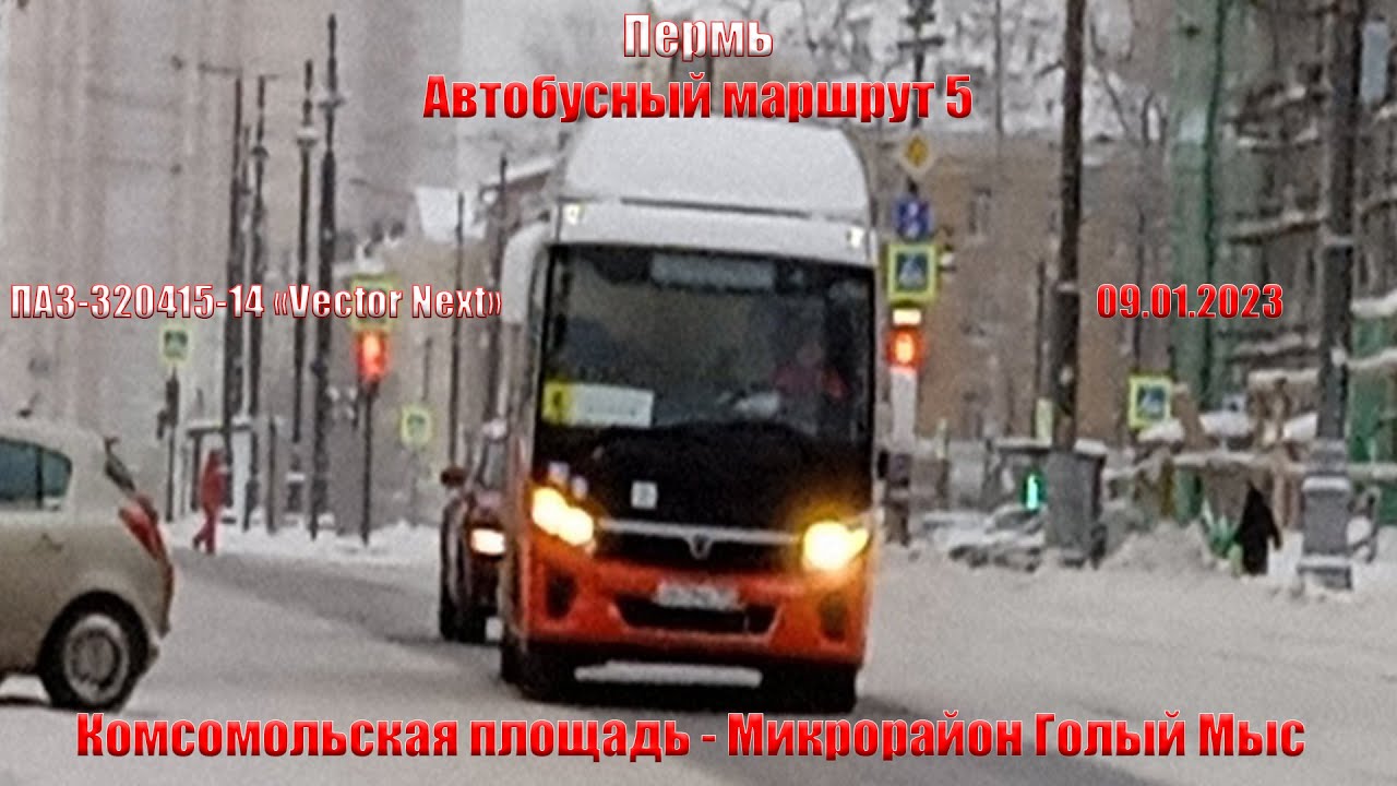 51 маршрут автобуса пермь. ПАЗ 320415-14. 14 Автобус Пермь. Маршрут автобуса 5. Маршрут 108 Пермь автобус.