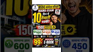 BSSC DST Bihar Karyalay Parichari   Mains E-Book लॉन्च! 🔥 | 1500+ Ques PDF 🎯 #bssc #shorts