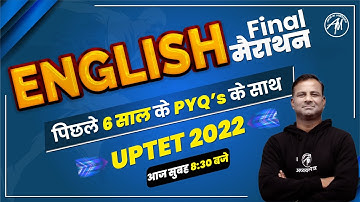 UPTET MARATHON ENGLISH | UPTET EXAM 2022 | BY DEEPAK SIR | ADHYAYAN MANTRA |