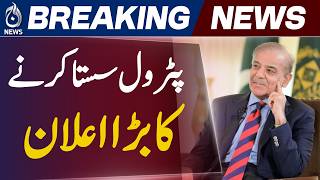Petrol Price Cut | Shehbaz Sharif NA Speech | Pakistan Iran Relations | Economic Relief - Aaj News