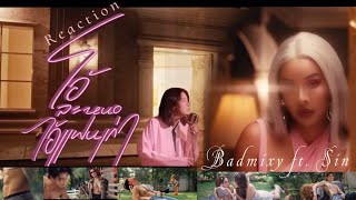 Reaction: โอ้ละหนอไอ้แฟนเก่า-Badmixy ft. Sin |Official MV