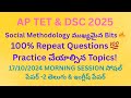 AP TET & DSC 2025 Social Methodology IMP Bits| AP TET& DSC SOCIAL PREVIOUS మెథడాలజీ ముఖ్యమైన బిట్స్
