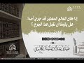 إذا كان العالم المعتبر قد جرح أحدا هل يلزمنا أن نقبل هذا الجرح العلامة عبيد الجابري رحمه الله إذا كان العالم المعتبر قد جرح أحدا هل يلزمنا أن نقبل هذا الجرح العلامة عبيد الجابري رحمه الله