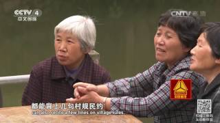 [Across China] 20160615 | CCTV-4