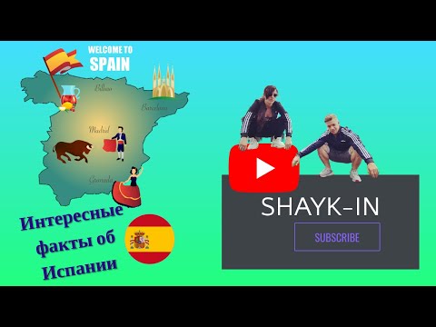 Интересные факты об Испании. Выбрались Покушать| Shayk-IN