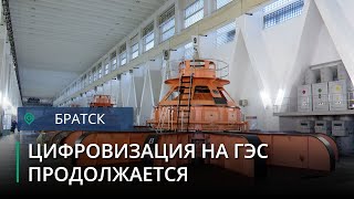 На девятом гидроагрегате Братской ГЭС появилась система предиктивной диагностики