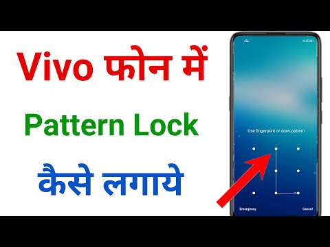 vivo ke phone me pattern lock kaise lagaye !! vivo mobile mein pattern lock kaise lagaen