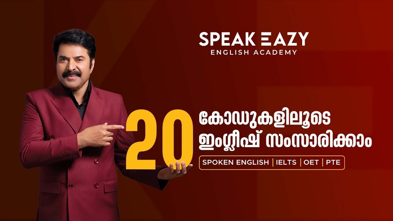 20 അത്ഭുത കോഡുകളിലൂടെ Online & Offline ഇംഗ്ലീഷ് പരിശീലനം!│Speak English Easily│ +91 8129251200