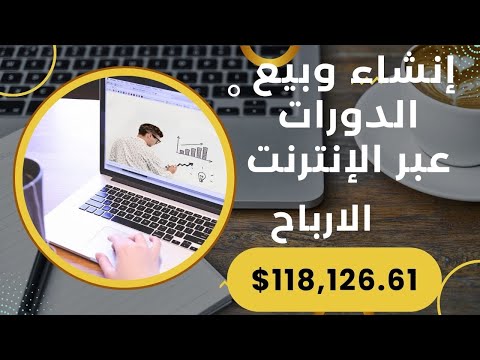 فيديو: كيفية استخدام Excel 2007: 11 خطوة (بالصور)