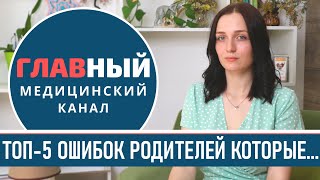 Ошибки родителей в воспитании. Главные правила воспитания детей. Как воспитывать детей, гиперопека