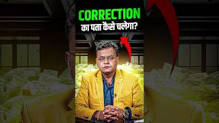 Correction का पता कैसे चलेगा? #AmitJain #joshtalksstockmarket #tradingmotivation