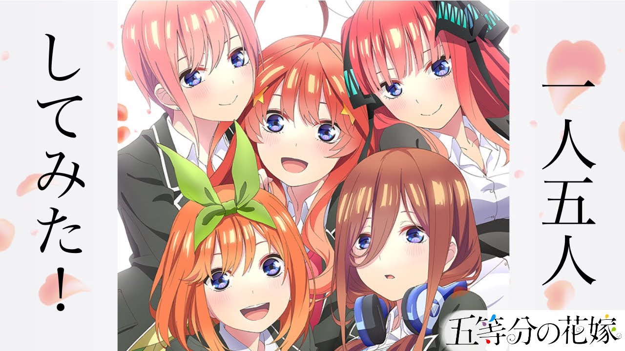 五等分の花嫁 キリトリエ 中野家五姉妹 Kiritorie / 【五等分の花嫁】キリトリエ・中野家五姉妹
