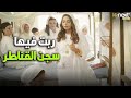 بيوم خروجها من السجن طلقت مرات جوزها وعاقبته على طريقتها سجن النسا