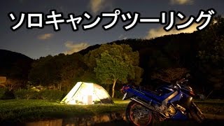 初めてのソロキャンプツーリング①　ＺＺＲ２５０