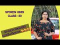 Spoken hindi class 30 20 verbs part 3