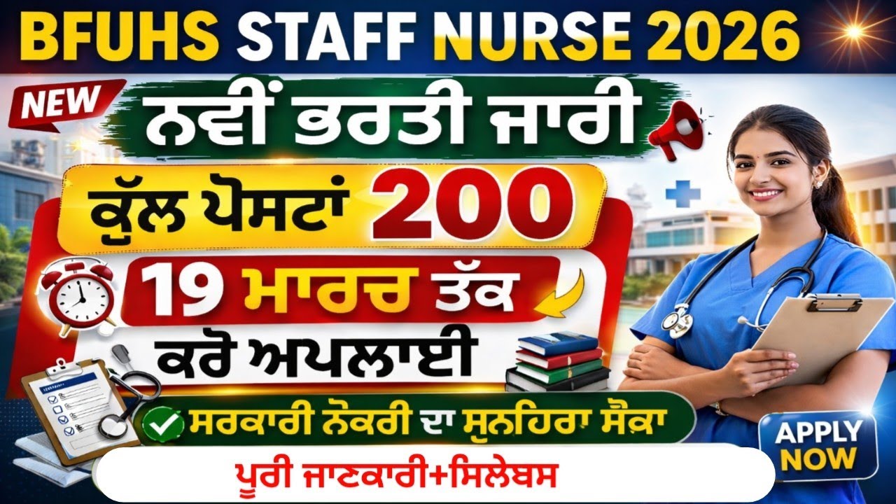 Bfuhs Staff Nurse New Recruitment Out || Bfuhs Staff Nurse 2026