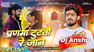 Dj Anshu Music | प्रणमा टूटतौ रे जान | #Aashish Yadav | Pranama Tuttau Re Jaan Song