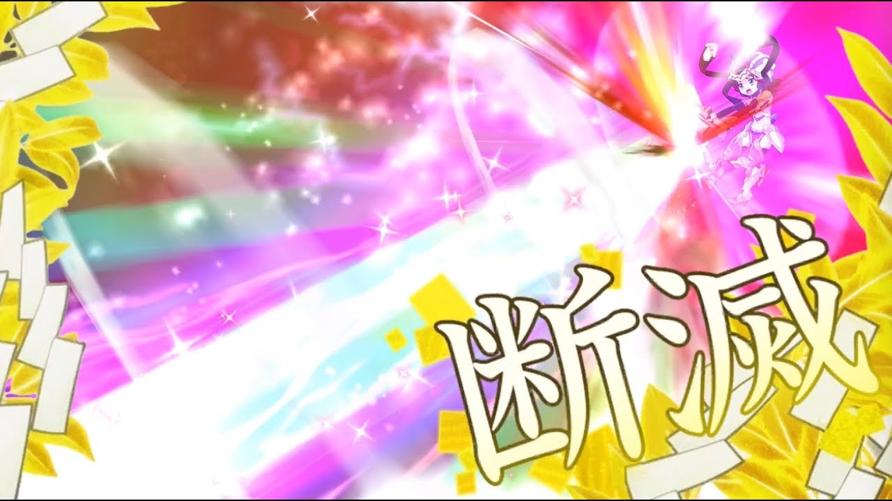 シンフォギアxd 騎士型ギア 小日向 未来 断滅 神獣鏡 技集 Youtube