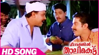 Watch full movie :- https://www./watch?v=fjg0z902ghm meenathil
thalikettu (english: wedding in march) is a 1998 malayalam film
directed by rajan s...