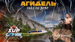 видео: САП стрим с гостем. Гайд по Белой реке картинка: САП стрим с гостем. Гайд по Белой реке