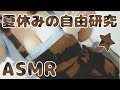 💛【録画】夏休み企画！光るアメーバジェルとか作るお☆ﾟ+【2018.08.26】