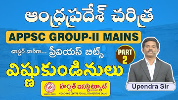 విష్ణుకుండినులు | Vishnukundins || PART-2 APPSC GROUP - II MAINS | AP HISTORY PREVIOUS BITS