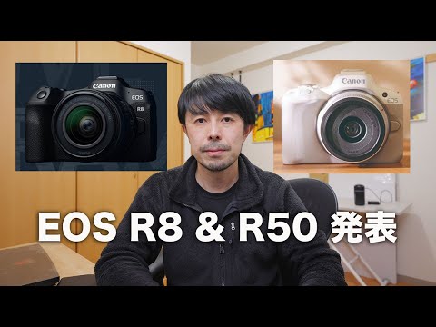 Canon EOS R8 & R50 スペック解説【誰が買うべきカメラなのか？】