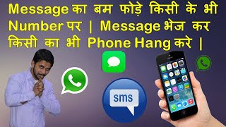 किसी को भी Message करे बिना अपना Number बताये | किसी का भी WhatsApp Hang करे  Msg.भेजकर | screenshot 3