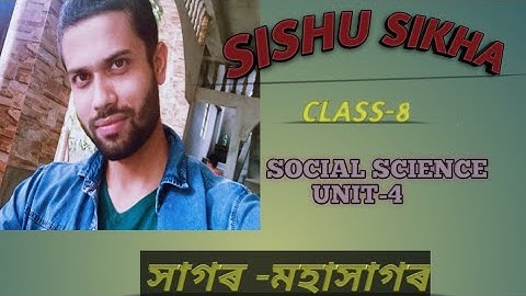 সাগৰ মহাসাগৰ  Class VIII Social Science lesson 5