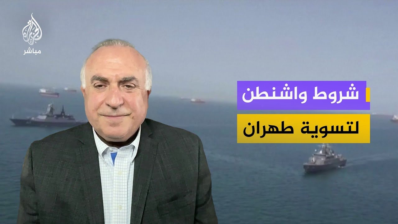 الشروط الأربعة لتسوية الملف الإيراني.. هل تلجأ واشنطن للخيار العسكري؟