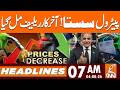 Petrol Price Decreased | Petrol New Prices Announced | News Headlines | 07 AM | 04 AUG 2026 | GNN