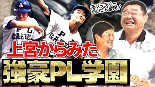 【衝撃】絶対にすべらないPLセレクションでの秘話と日本一の打者「清原和博」について