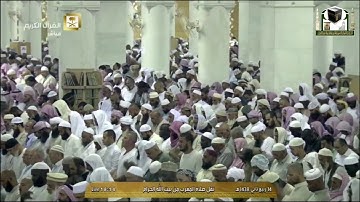 صلاة المغرب 1438 4 14   - الشيخ د.ماهر المعيقلي - سورة الواقعة وعبس