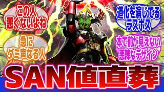 【仮面ライダーセイバー】「ストリウスは全知全能の書のせいで狂ってしまった被害者」に対するネットの反応集｜マスターロゴス｜神山飛羽真｜タッセル