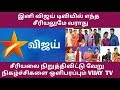 Tamildhool Vijay Tv Serials