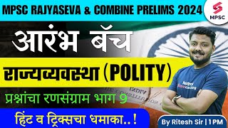 MPSC Rajyaseva & Combine B/C Prelims 2024 | MPSC Polity - Frequently Asked Questions -9 | Ritesh Sir