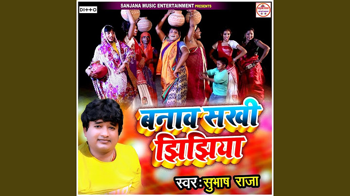 বানাউ সখি ঝিঝিয়া