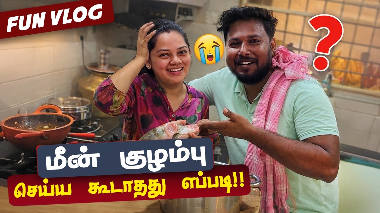 Cooking Fish Curry | Anitha vs மீன் குழம்பு 🐟 | யாரு Win? | பயங்கர Twist 😭| Anithasampath Vlogs