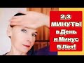 Помолодела на 5 Лет Всего за 2  Минуты в День! А вы Хотите?  Detox Face massage for beginners