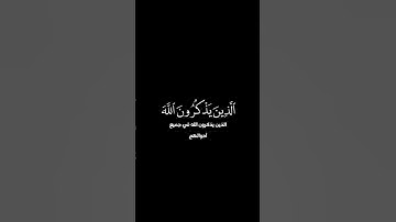 كرومات قرآن شاشة سوداء■القارئ:بدر التركي●إن في خلق السماوات والأرض واختلاف الليل والنهار..❤🕋