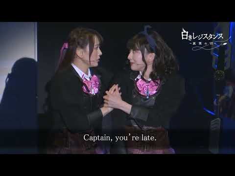 アサルトリリィ 私立ルドビコ女学院 白きレジスタンス 真実の刃 海外プロモーション動画 