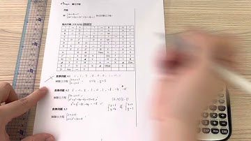DSE 數學 計算機程式 6.2 聯立方程 (例題講解)